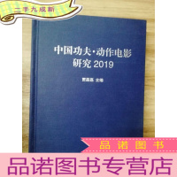 正 九成新中国功夫动作电影研究(2019)