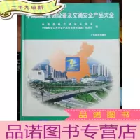 正 九成新中国道路交通设备及交通安全产品大全