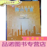 正 九成新佛山年鉴2017