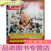 正 九成新超级足球 特刊