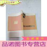 正 九成新鲁迅小说诗歌散文选 ,