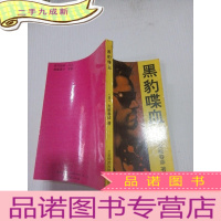 正 九成新黑豹喋血