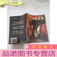 正 九成新一只绣花鞋,