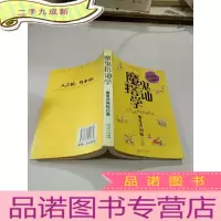 正 九成新魔鬼搭讪学