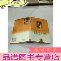 正 九成新贵人 女人 小人