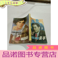 正 九成新反间杀手