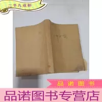 正 九成新神州擂