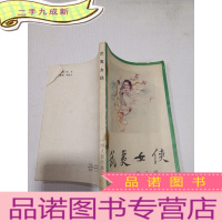 正 九成新武夷女侠,