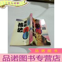 正 九成新中国象棋实用技法