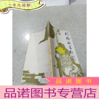 正 九成新沈阳故宫轶闻