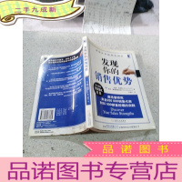 正 九成新发现你的销售优势