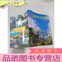正 九成新中国森林公园游