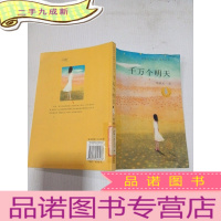 正 九成新千万个明天