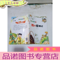 正 九成新我的求偶记/爱知科学馆.我爱昆虫记4 少儿科普 纸上魔方