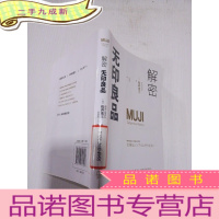 正 九成新解密无印良品