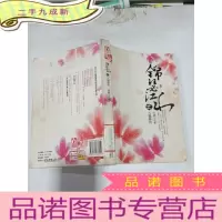 正 九成新锦瑟江山之九重春色