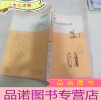 正 九成新名作家写的童话故事