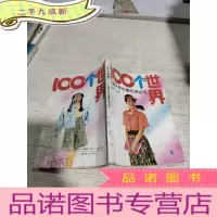 正 九成新100个世界 全国中学生精短演说选
