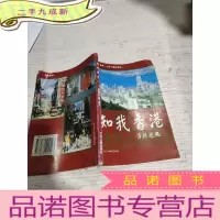 正 九成新知我香港