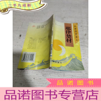 正 九成新耶律楚材 中华历史名人