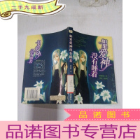 正 九成新如果爱神没有睡着