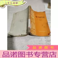 正 九成新伟大的公民(品相不好)