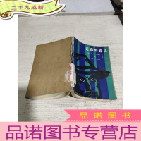 正 九成新无声的森林