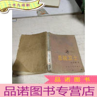 正 九成新总统卫士