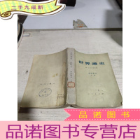 正 九成新世界通史 上栅