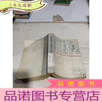 正 九成新初等代数习题集