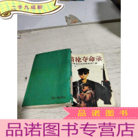 正 九成新暗枪夺命录