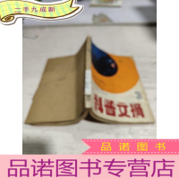 正 九成新科普文摘(三)