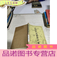 正 九成新中国古代爱国者的故事