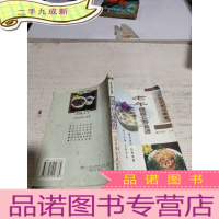 正 九成新老年健康长寿食谱