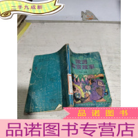 正 九成新欧洲寓言故事(品相不好。)