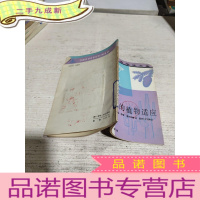 正 九成新奇妙的植物适应