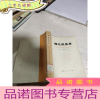 正 九成新独立的苏丹 上册