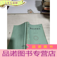 正 九成新数学分析讲义 下册