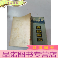 正 九成新雾都幽灵