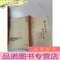 正 九成新冯玉祥将军魂归中华