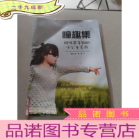 正 九成新瞳趣集:妈咪亲手钩的小公主毛衣