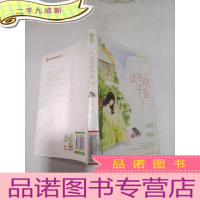 正 九成新试用期千金