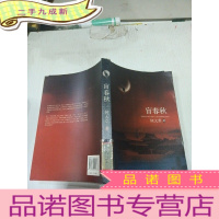 正 九成新盲春秋