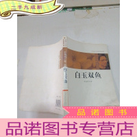 正 九成新白玉双鱼