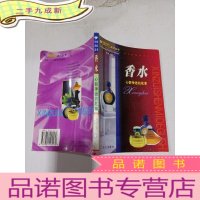 正 九成新香水:心醉神迷的故事