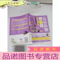 正 九成新五谷杂粮养颜经