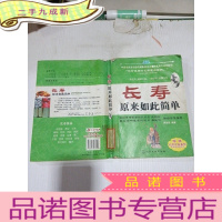 正 九成新长寿原来如此简单