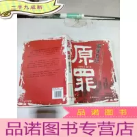 正 九成新原罪:富豪日记