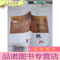 正 九成新花开的黑土地