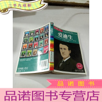 正 九成新中外名人传记 爱迪生 青少版
